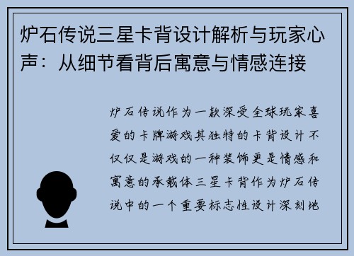 炉石传说三星卡背设计解析与玩家心声：从细节看背后寓意与情感连接