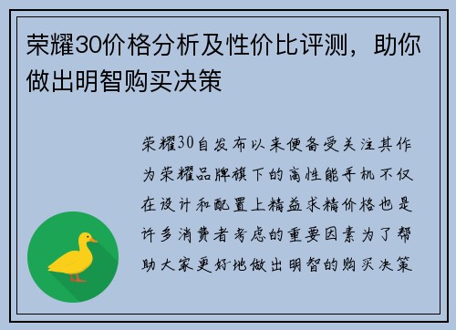 荣耀30价格分析及性价比评测，助你做出明智购买决策