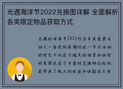 光遇海洋节2022兑换图详解 全面解析各类限定物品获取方式